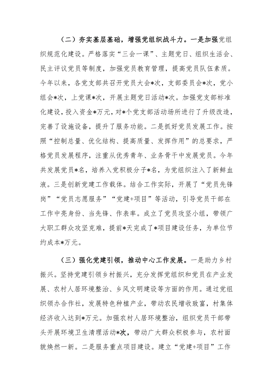 基层党组织书记2024述职述廉述法报告范文.docx_第2页