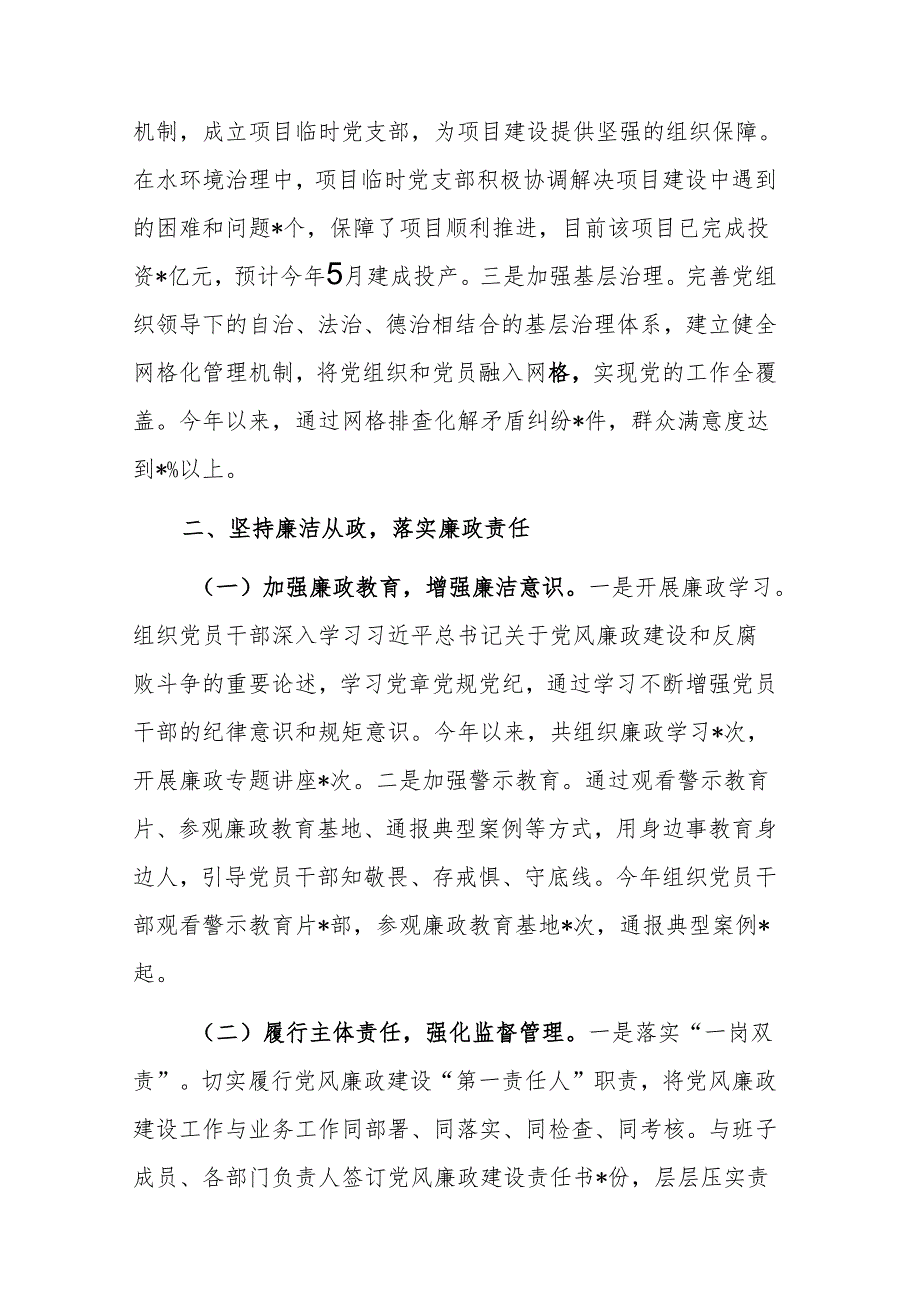 基层党组织书记2024述职述廉述法报告范文.docx_第3页