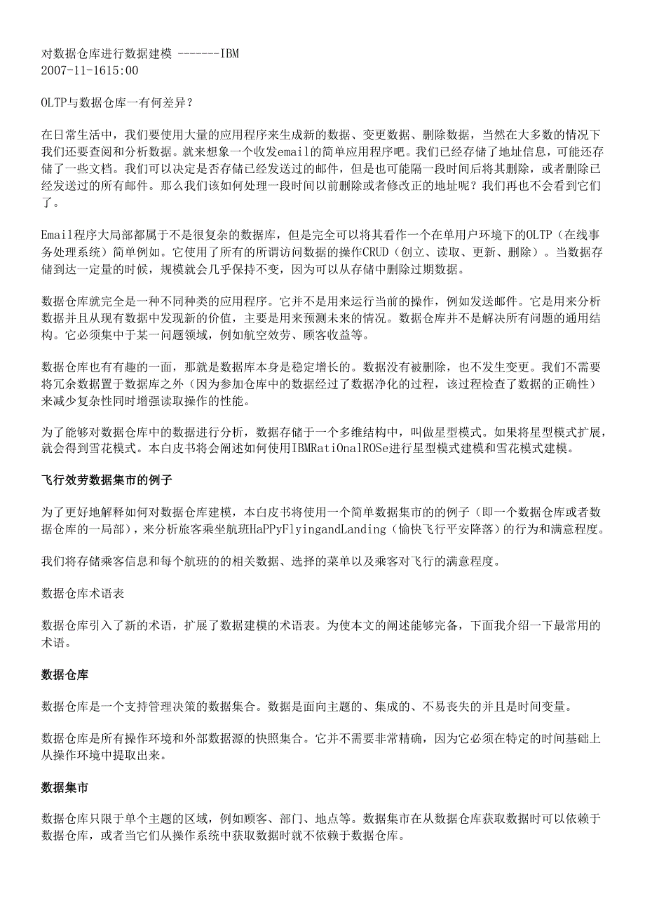 对数据仓库进行数据建模IBM.docx_第1页