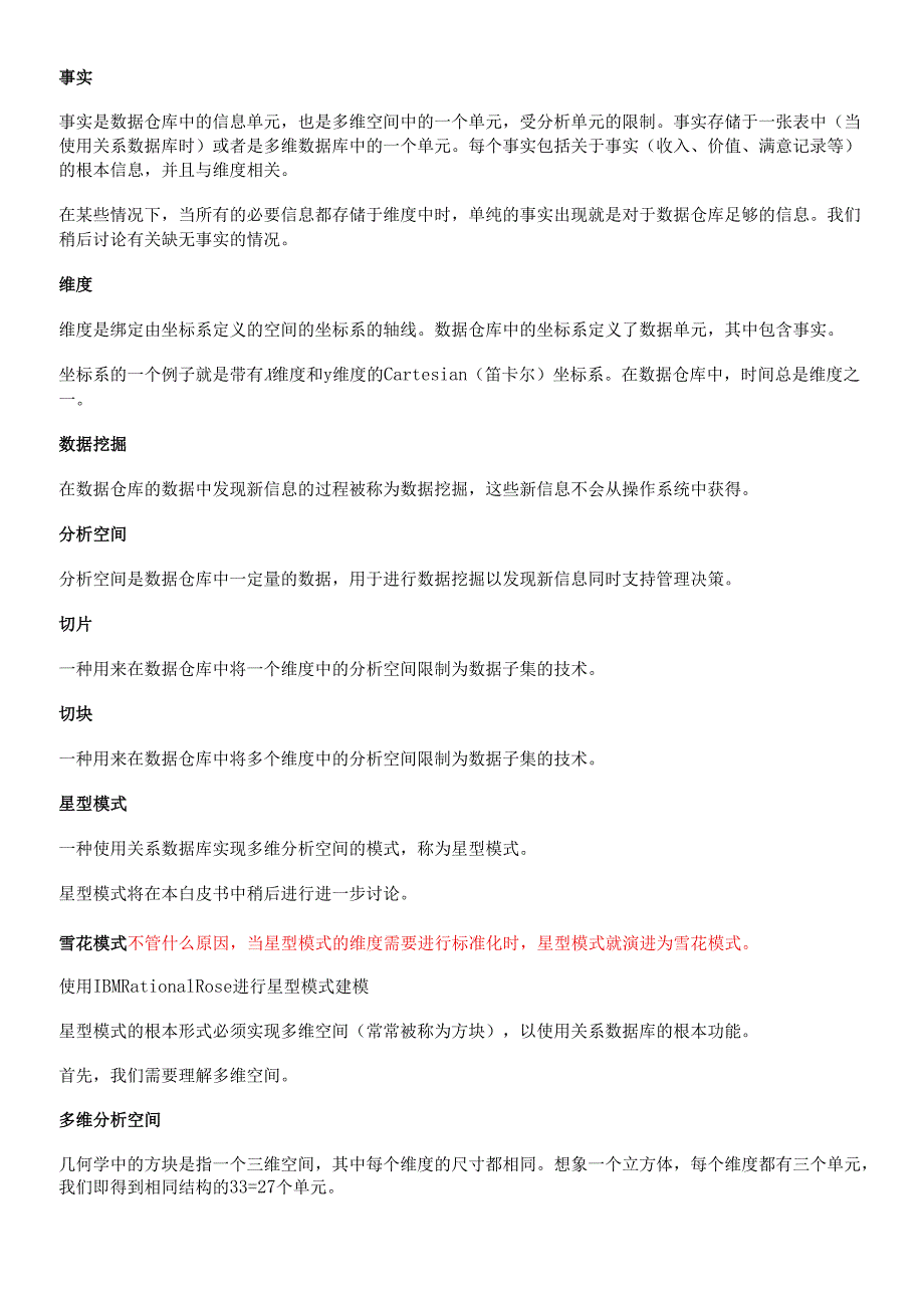 对数据仓库进行数据建模IBM.docx_第2页