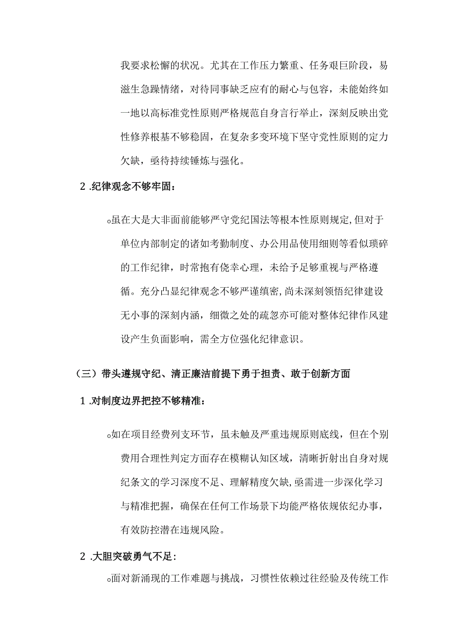 班子成员2025 围绕“带头增强党性、 严守纪律、砥砺作风方面” 等四个方面存在的问题及剖析整改材料(3300字).docx_第3页