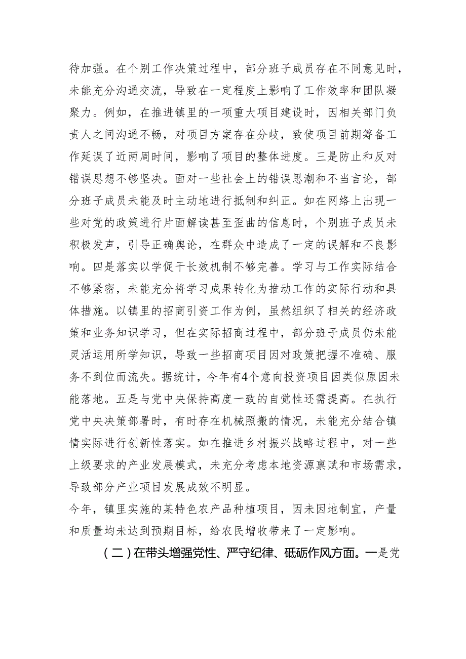 镇党委关于2024民主生活会班子对照检查检视材料.docx_第2页