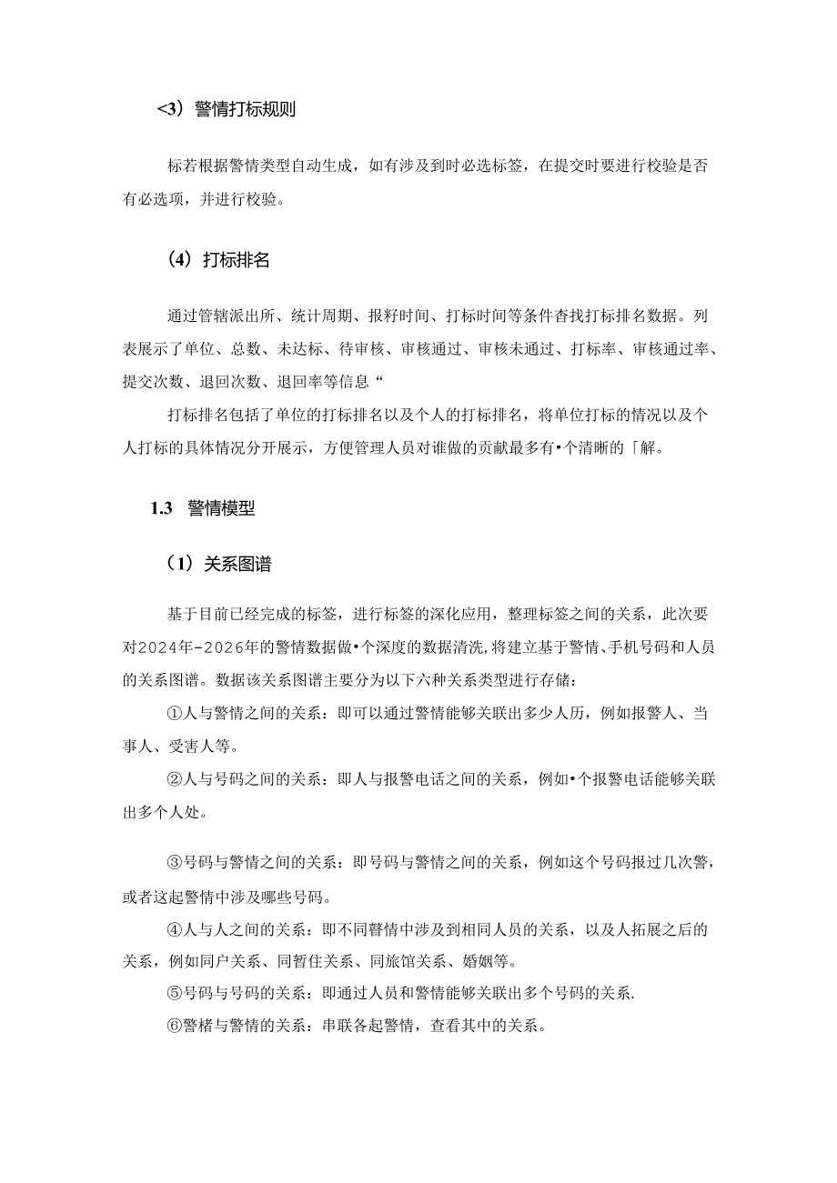 XX市公安局XX分局数据分析服务建设要求.docx_第3页