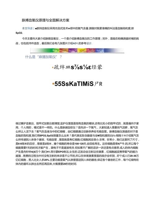 脉搏血氧仪原理与全面解决方案.docx