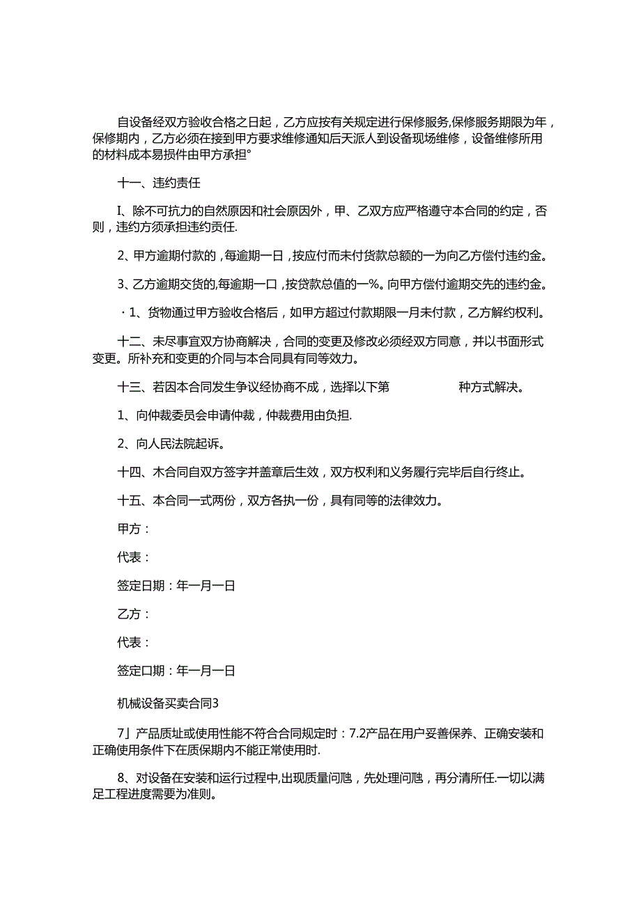 机械设备买卖合同.docx_第2页