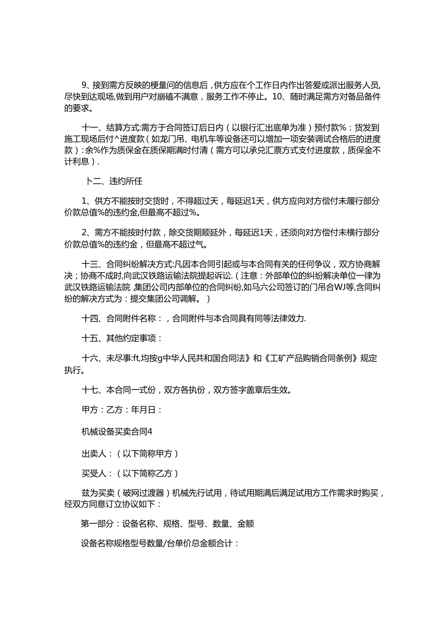 机械设备买卖合同.docx_第3页