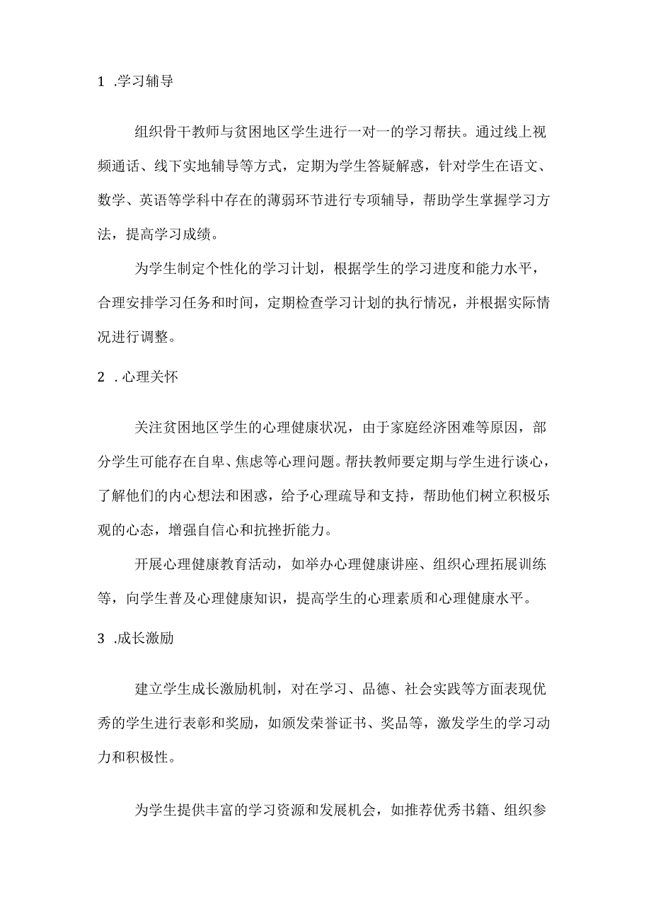 教师教育扶贫帮扶计划.docx_第2页