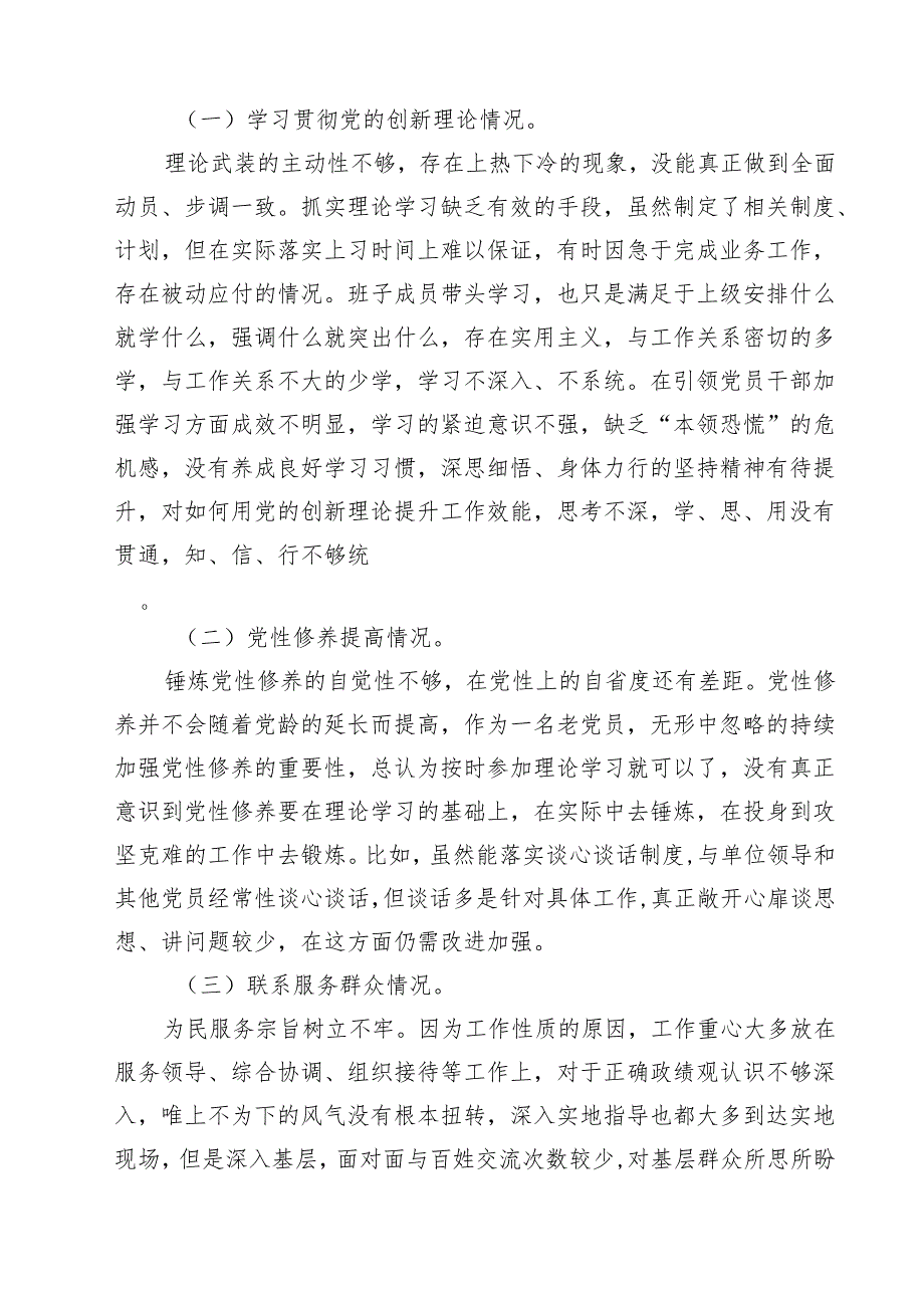 2025年检视学习贯彻党的创新理论情况方面存在的问题（第一个方面）7篇供参考.docx_第2页