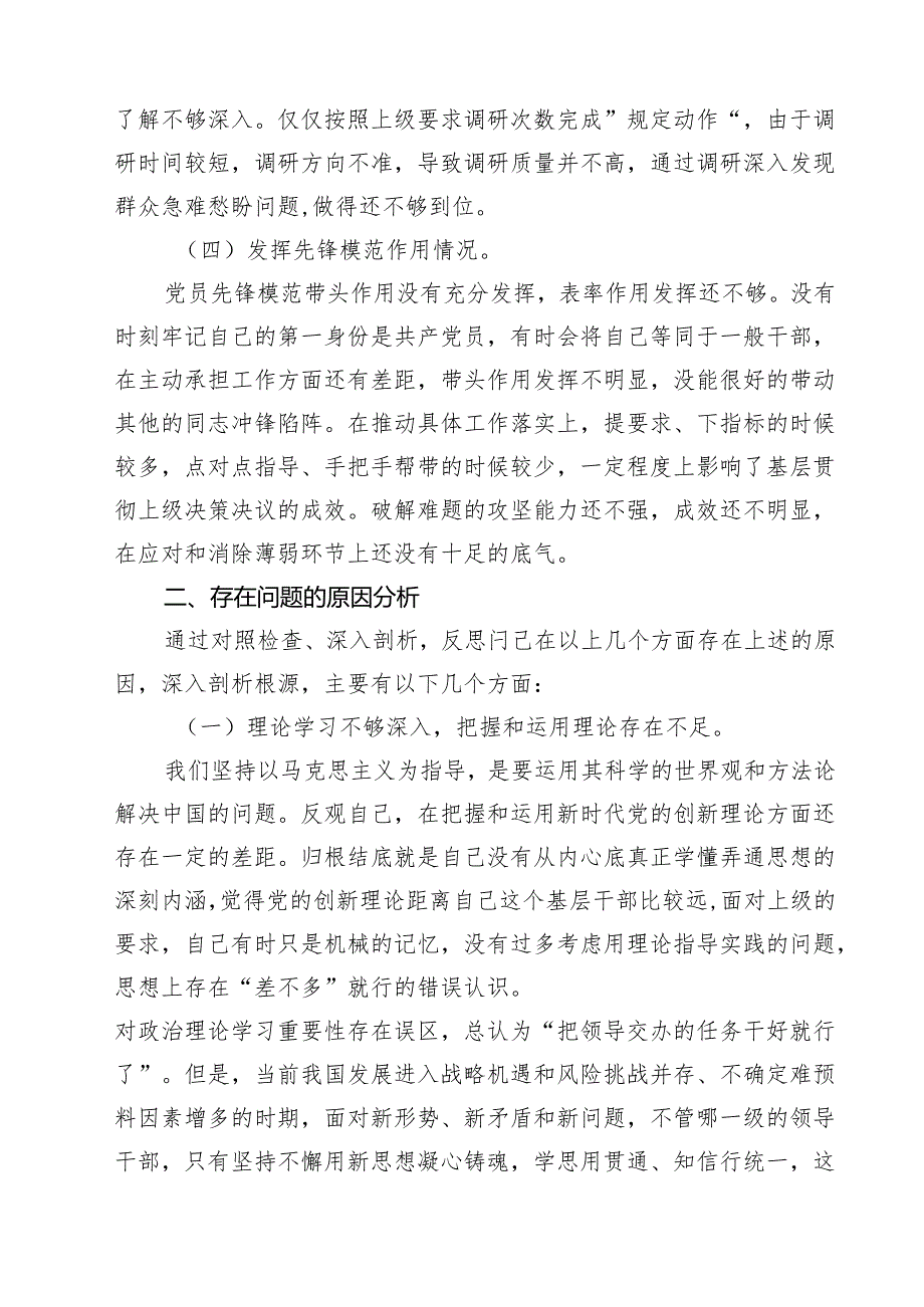 2025年检视学习贯彻党的创新理论情况方面存在的问题（第一个方面）7篇供参考.docx_第3页