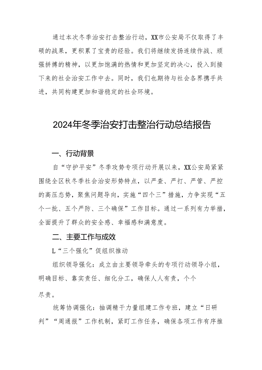 公安派出所2024年冬季治安打击整治行动工作总结十二篇.docx_第3页
