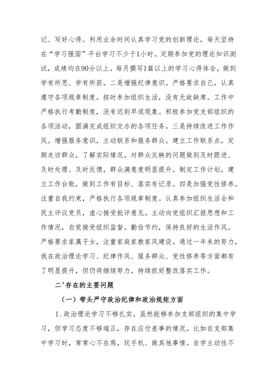2024组织生活会对照检查材料(“四个带头”)(多篇合集).docx_第2页