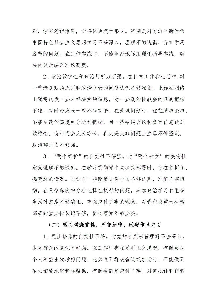 2024组织生活会对照检查材料(“四个带头”)(多篇合集).docx_第3页