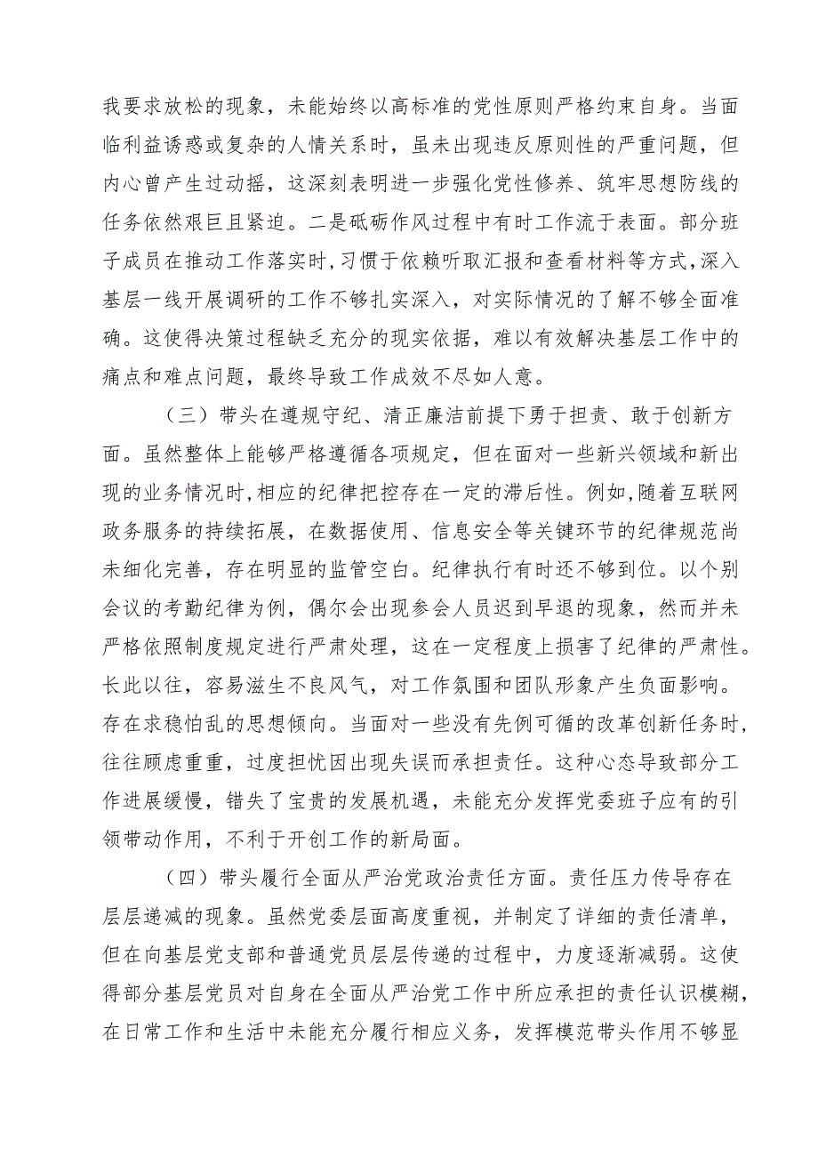 班子2025年专题民主生活会对照检查材料（四个带头）12篇（详细版）.docx_第3页