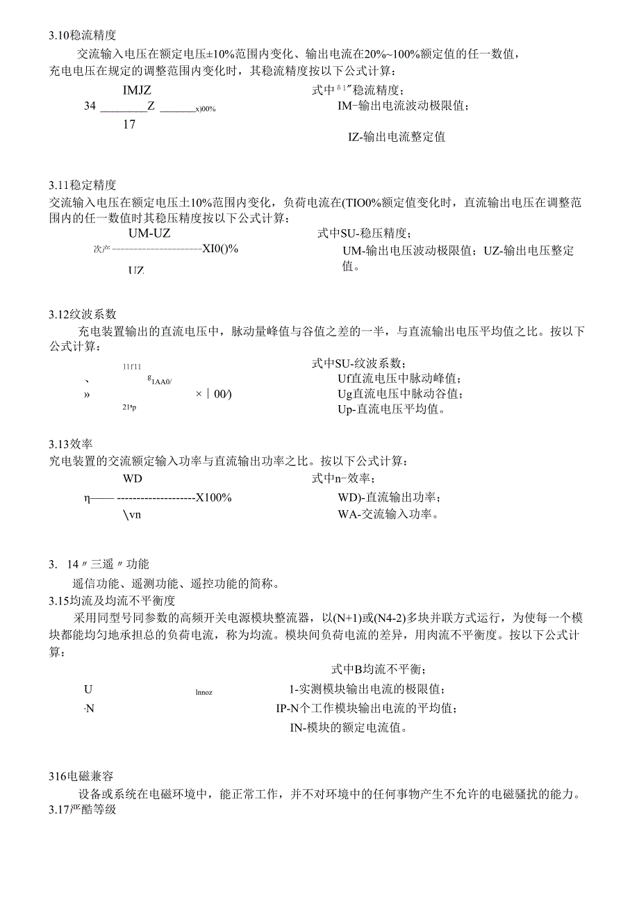 DLT7242000电力操作电源规范.docx_第2页