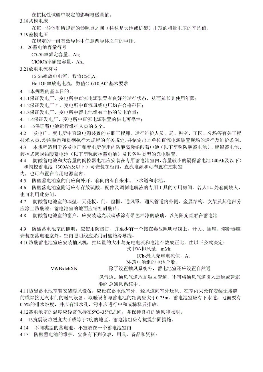 DLT7242000电力操作电源规范.docx_第3页