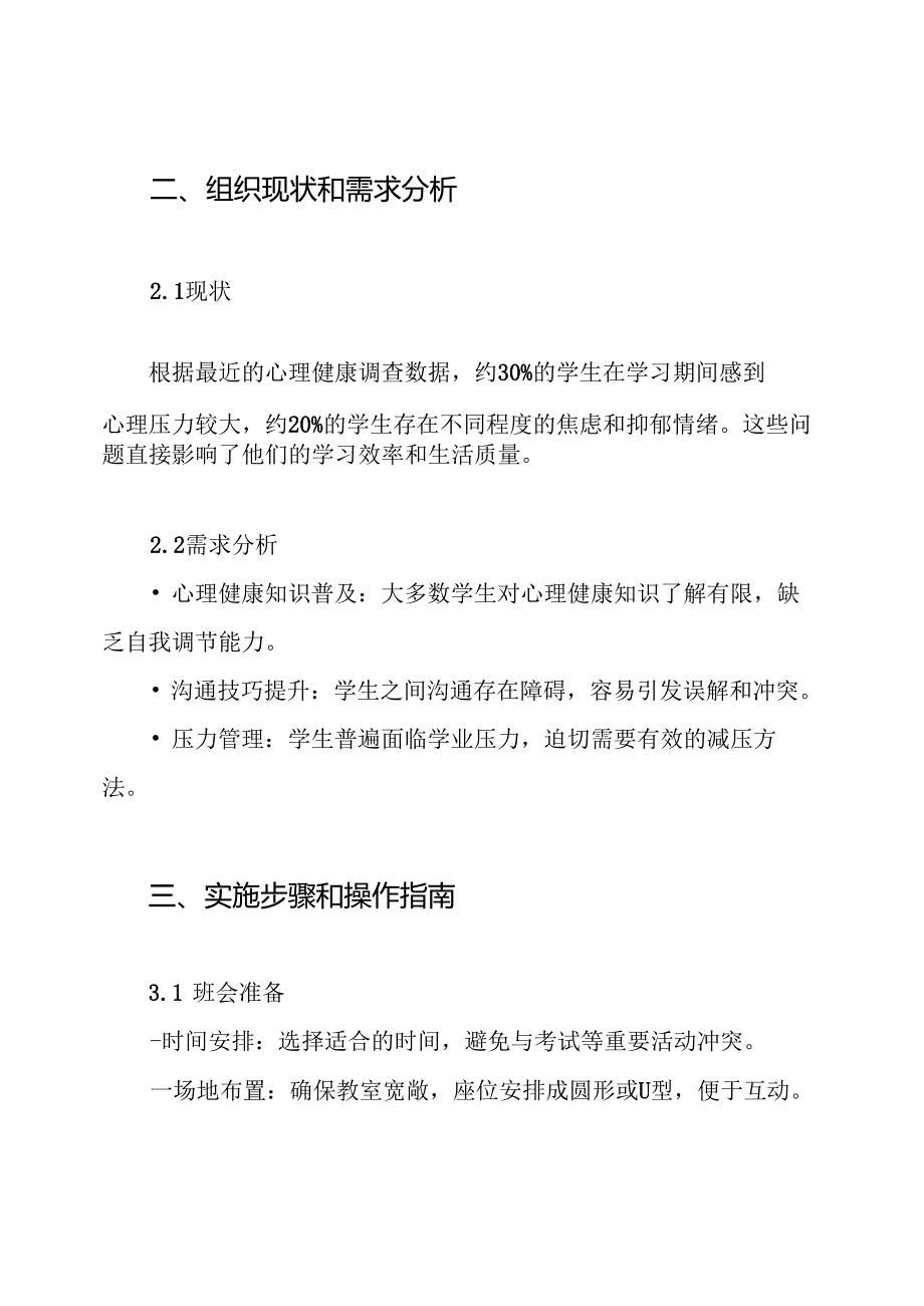 心理健康主题班会设计方案.docx_第2页