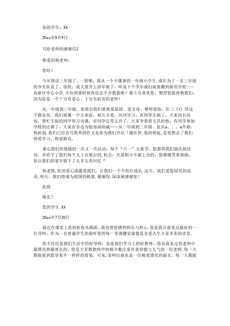 写给老师的感谢信 (2).docx_第2页