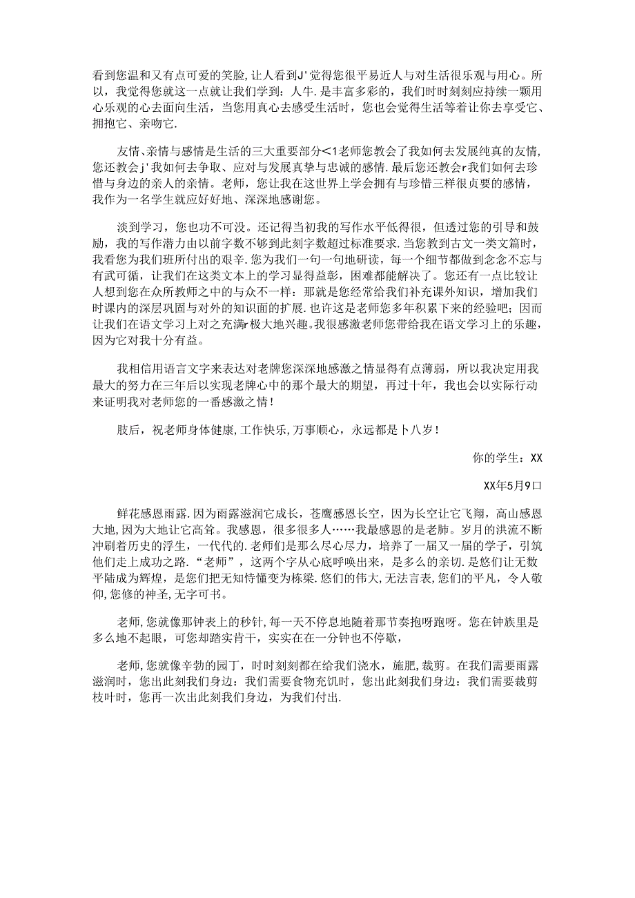 写给老师的感谢信 (2).docx_第3页