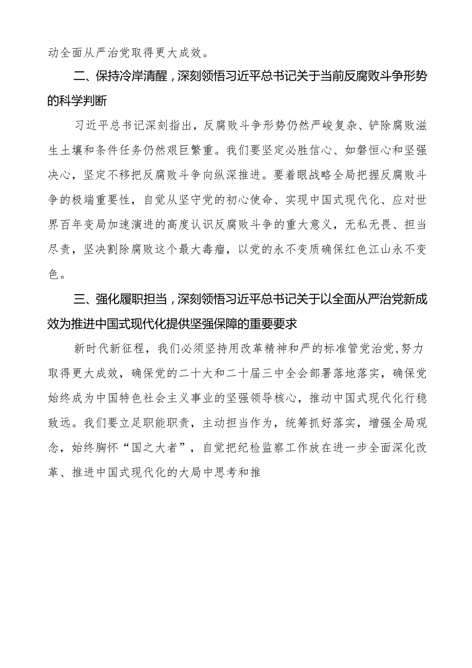 学习二十中央纪委四次全会精神心得感悟优秀范文三篇.docx_第3页