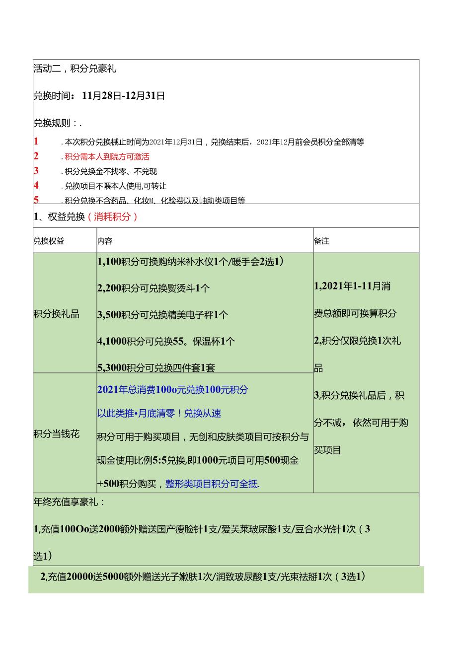 医美整形12月营销活动方案.docx_第2页