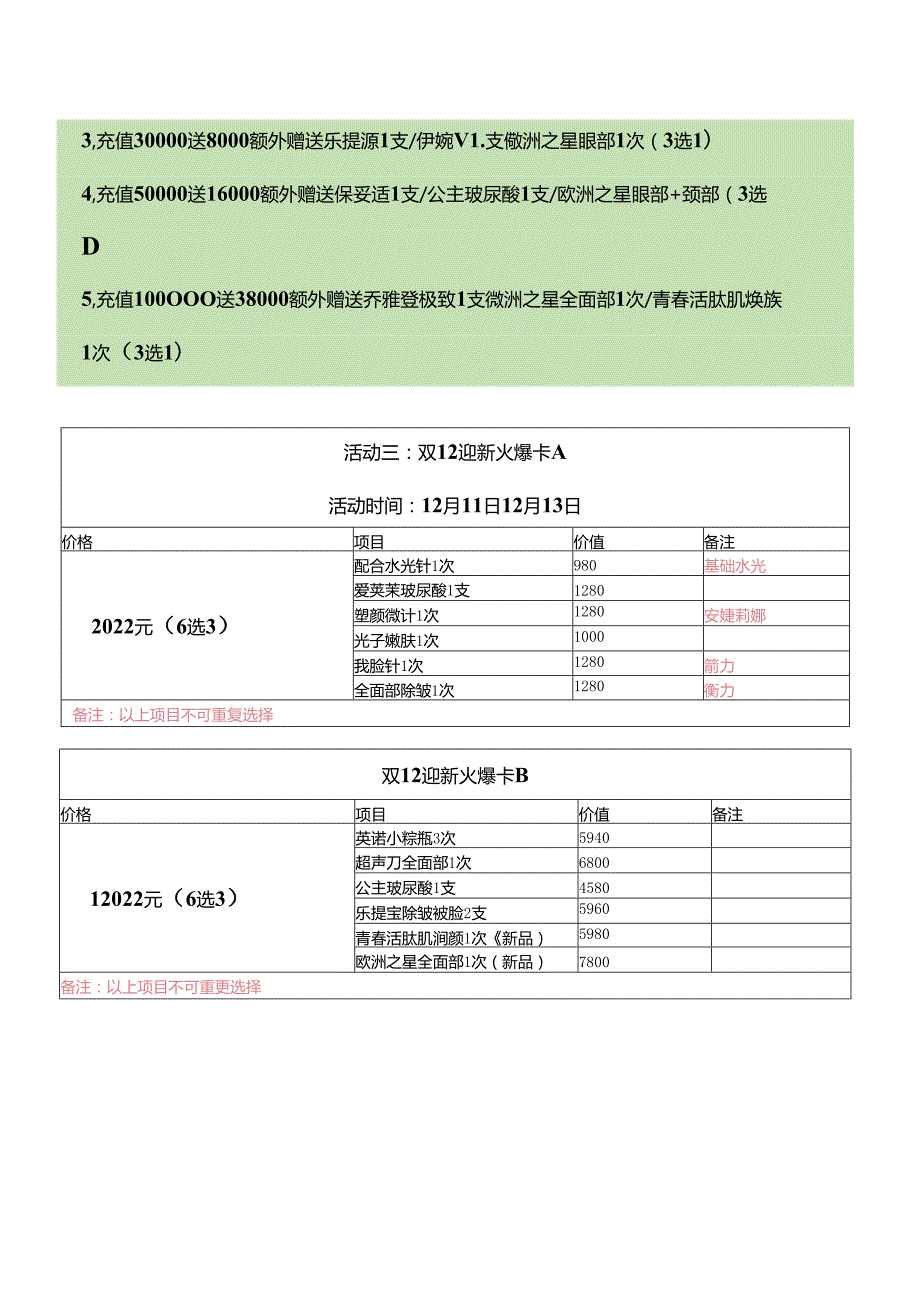 医美整形12月营销活动方案.docx_第3页