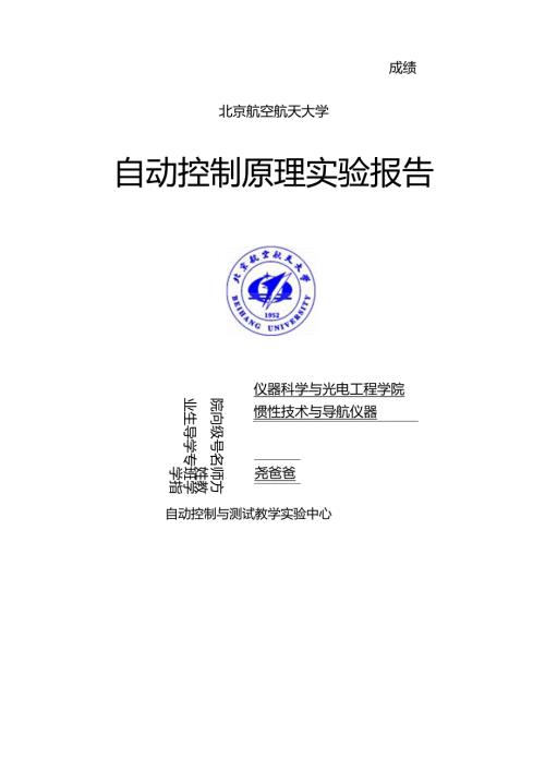 自控实验报告第四次陈尧.docx