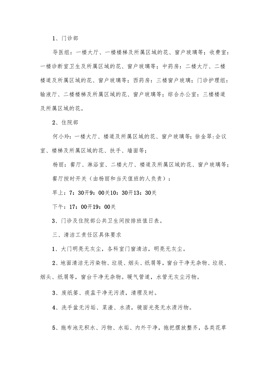 医院卫生消毒制度合集5篇.docx_第2页