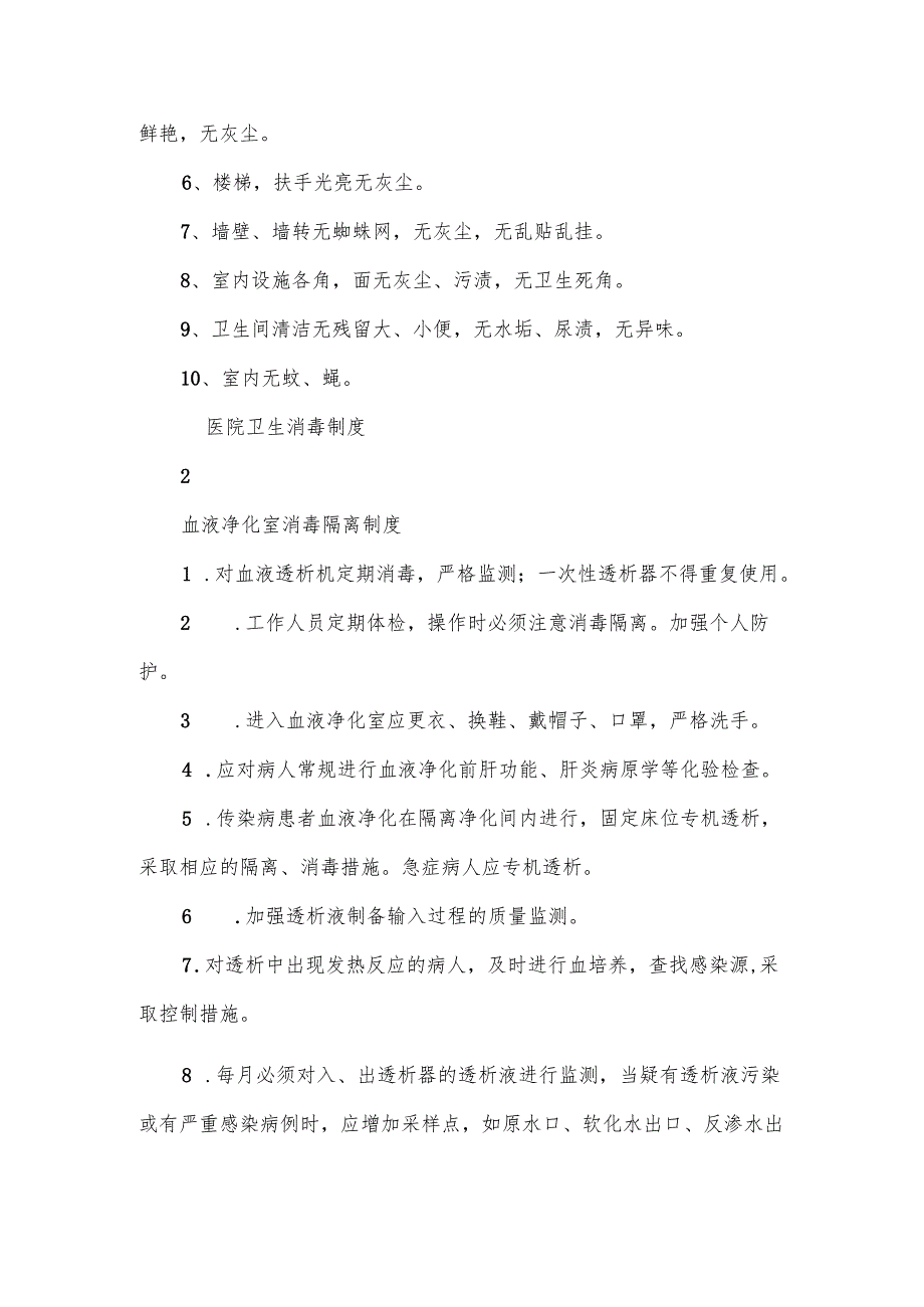 医院卫生消毒制度合集5篇.docx_第3页