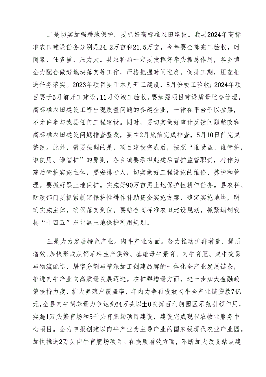 五篇在2025年农村工作会议上的讲话提纲合辑.docx_第2页