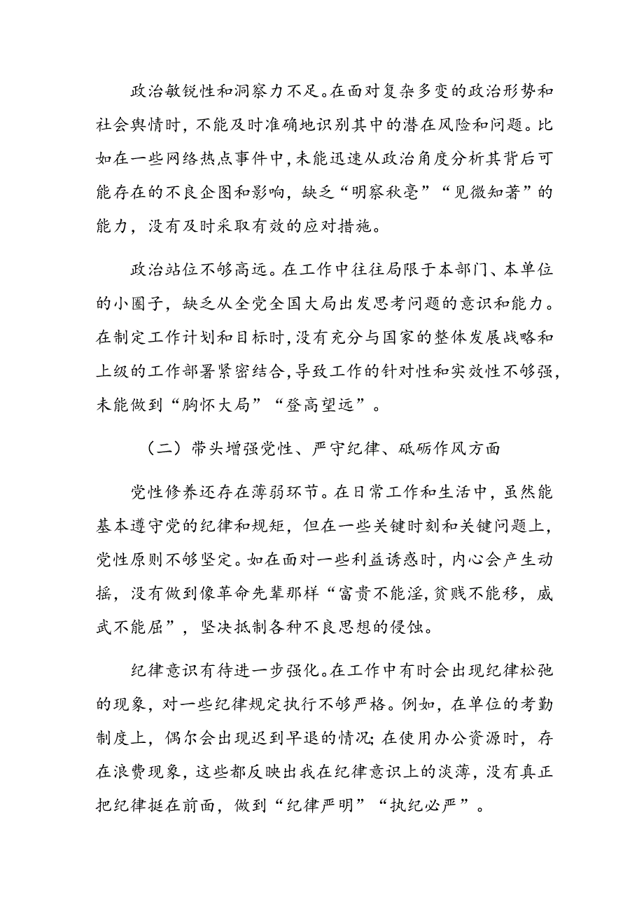 2024生活会在遵规守纪、清正廉洁前提下勇于担责、敢于创新方面等“四个方面”突出问题剖析检查材料九篇.docx_第2页