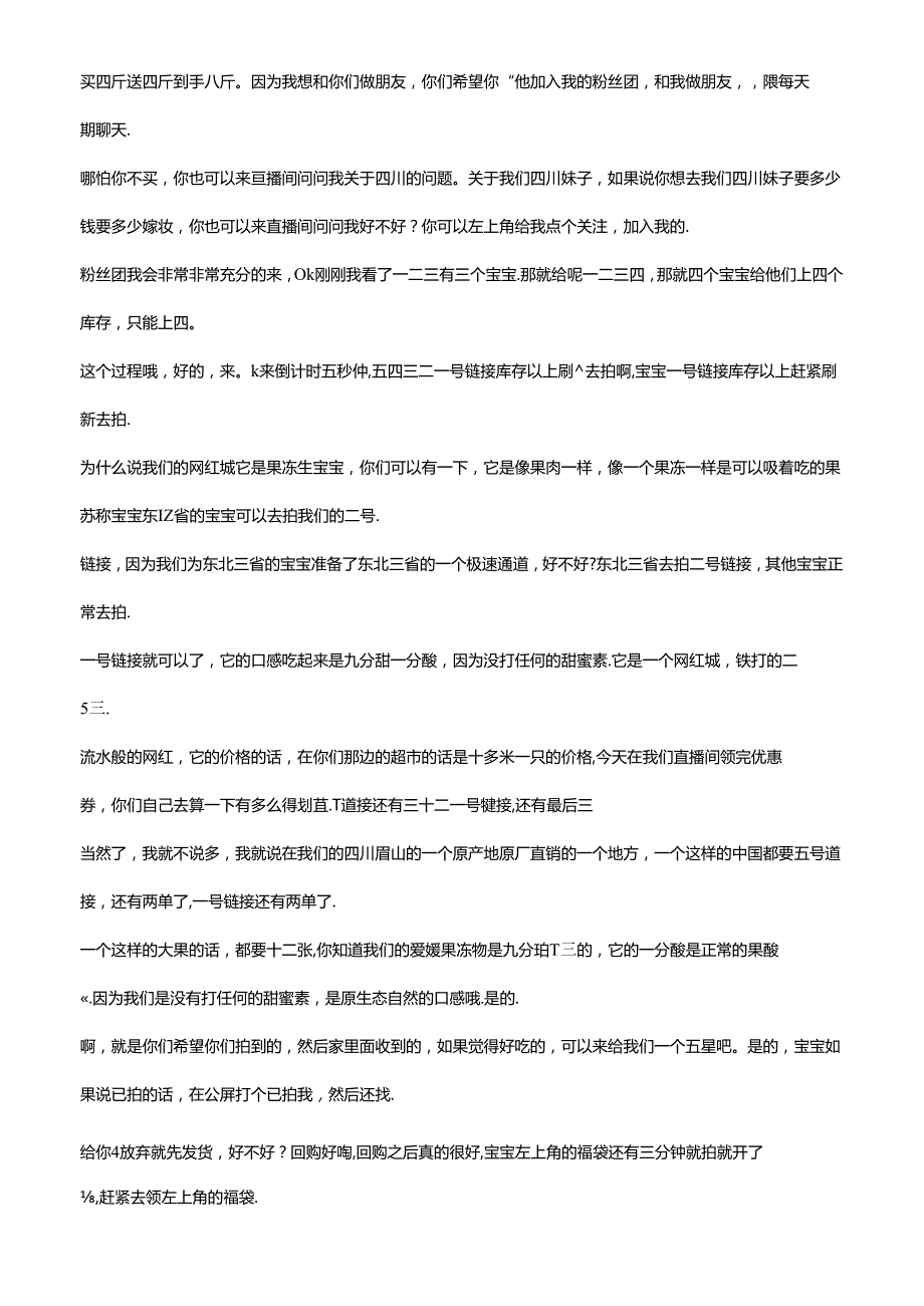 抖音生鲜水果品类电商直播带货主播话术整理 XX生鲜店副本.docx_第2页