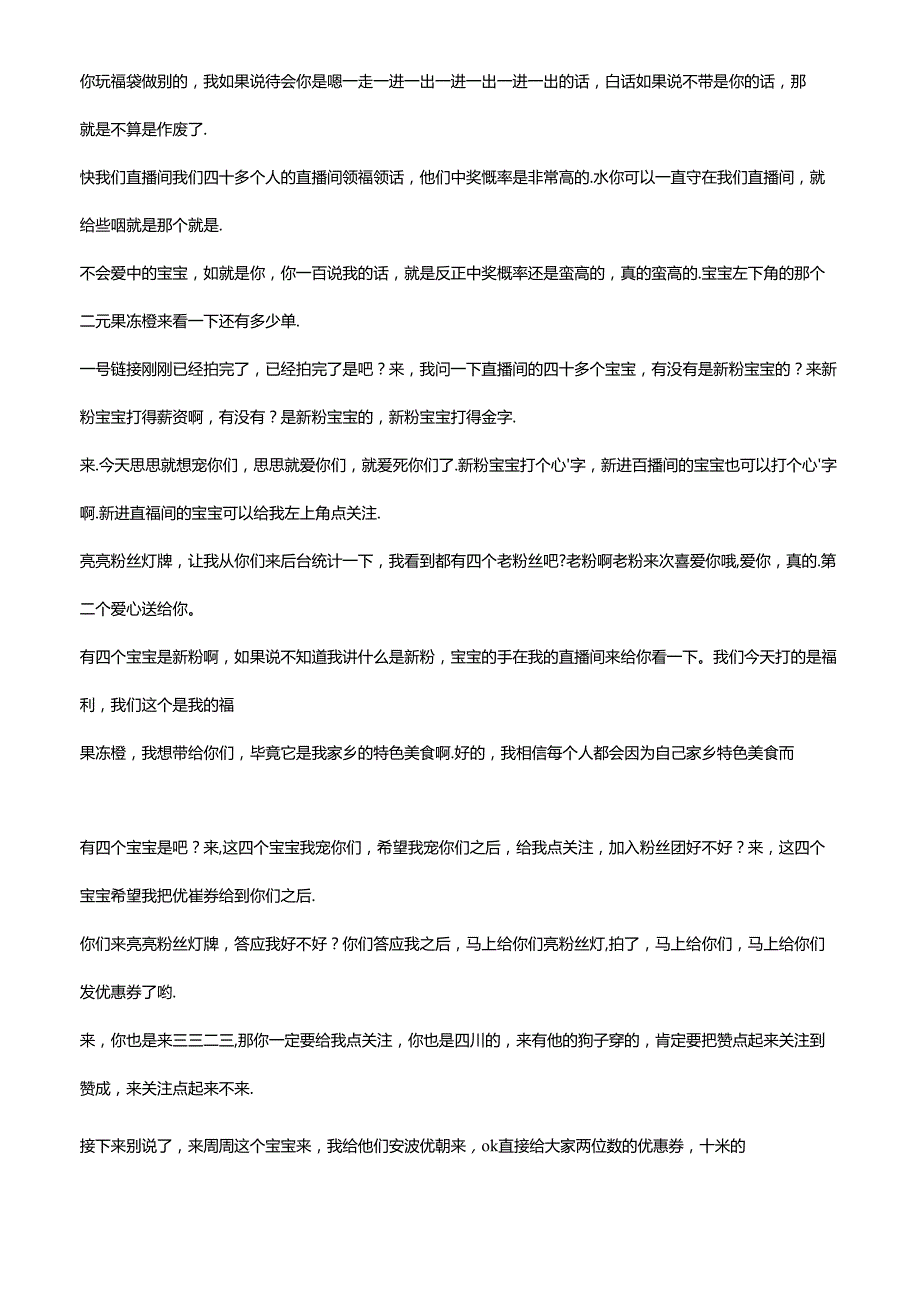 抖音生鲜水果品类电商直播带货主播话术整理 XX生鲜店副本.docx_第3页