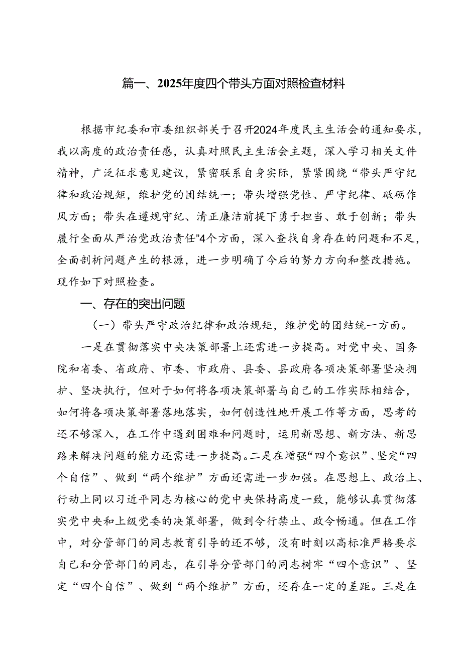 （4篇）2025四个带头方面对照检查材料汇编.docx_第2页