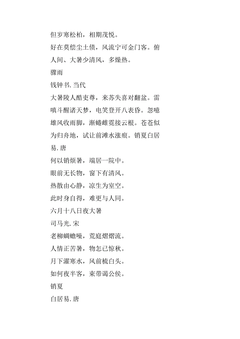 描写大暑节气的诗歌.docx_第2页