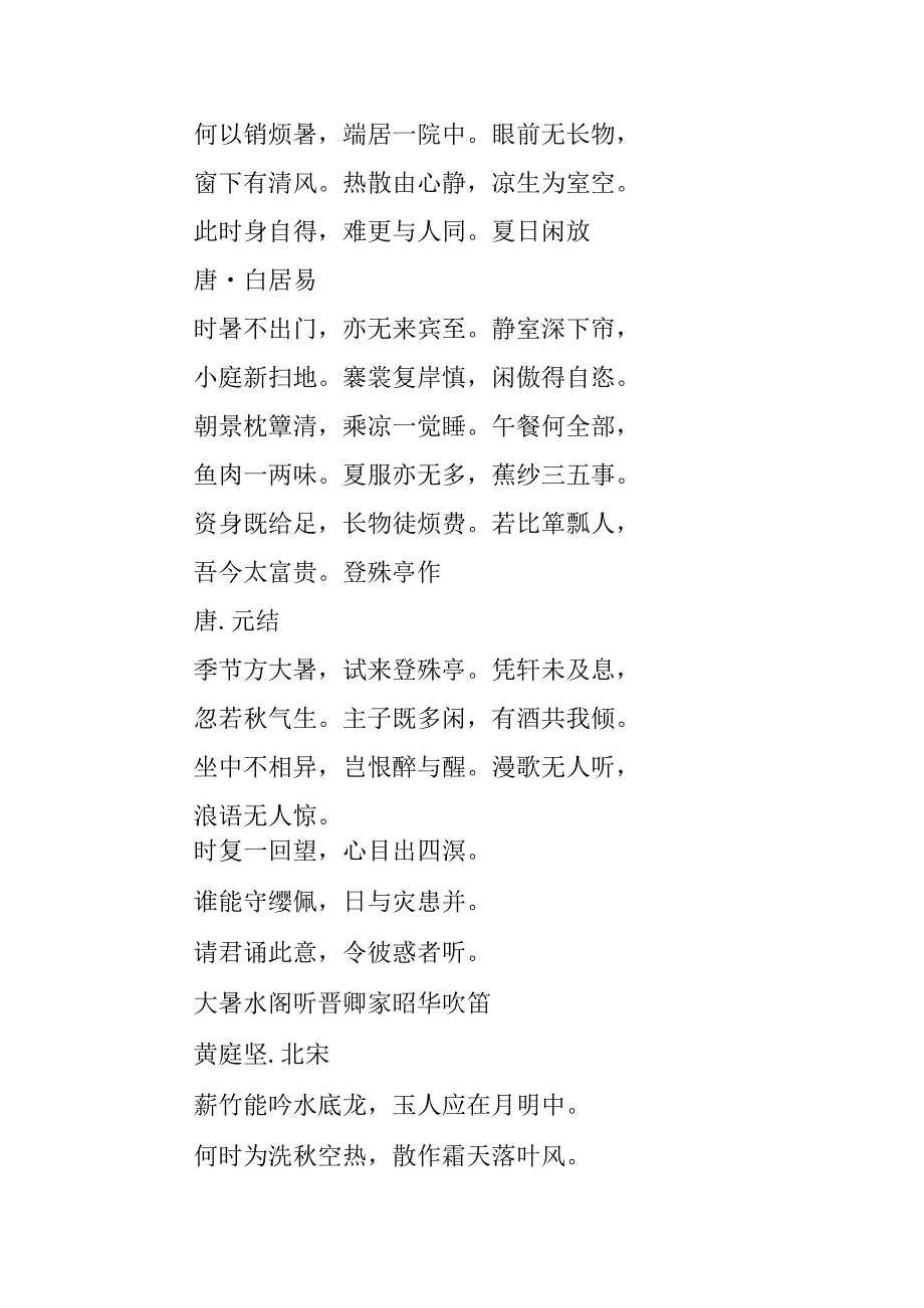 描写大暑节气的诗歌.docx_第3页