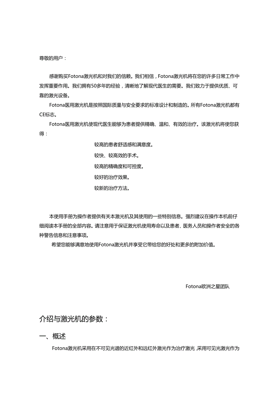 医疗美容Fotona欧洲之星妇科操作手册（简易版）.docx_第1页
