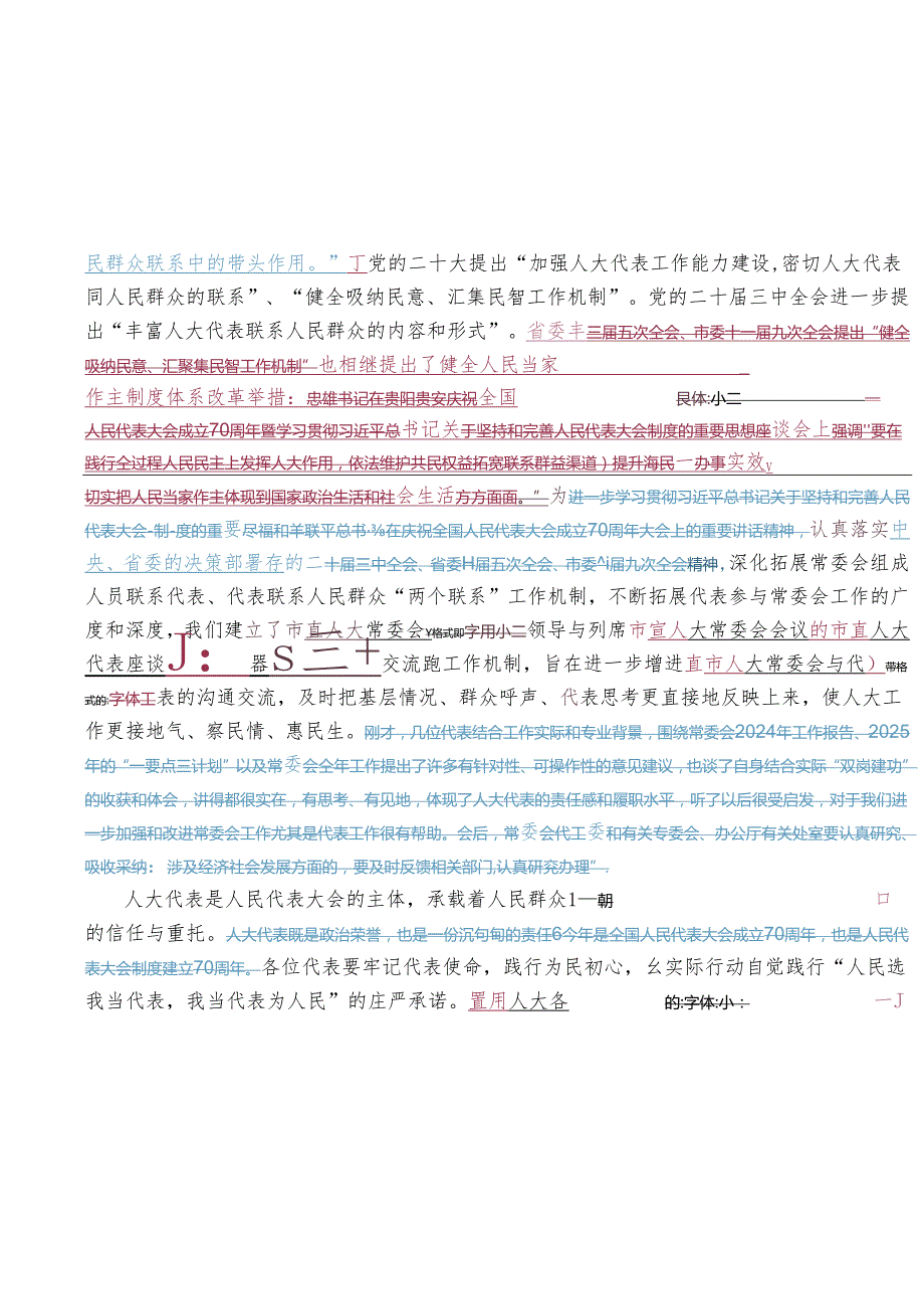 在省人大常委会会议列席代表座谈会上的讲话.docx_第2页