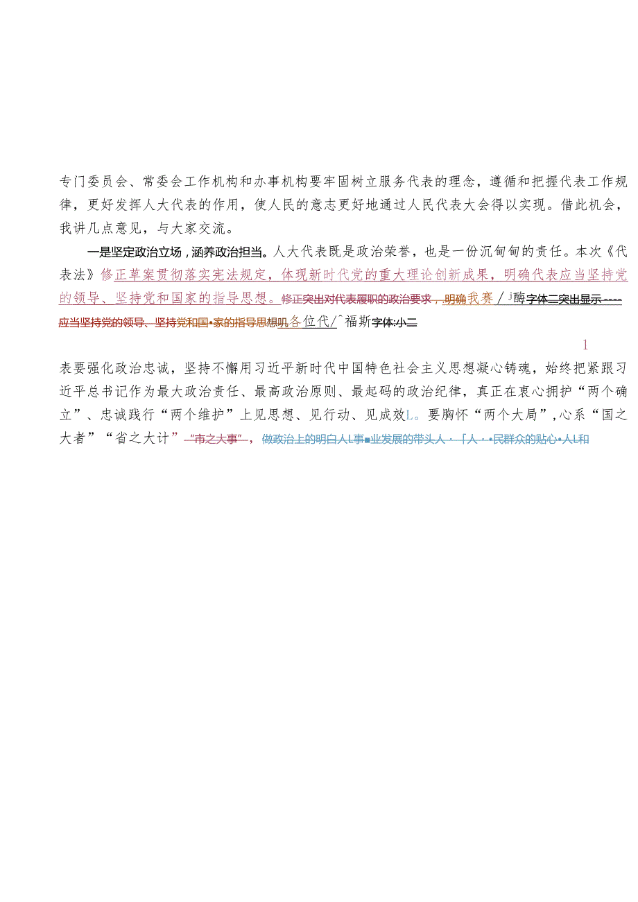 在省人大常委会会议列席代表座谈会上的讲话.docx_第3页