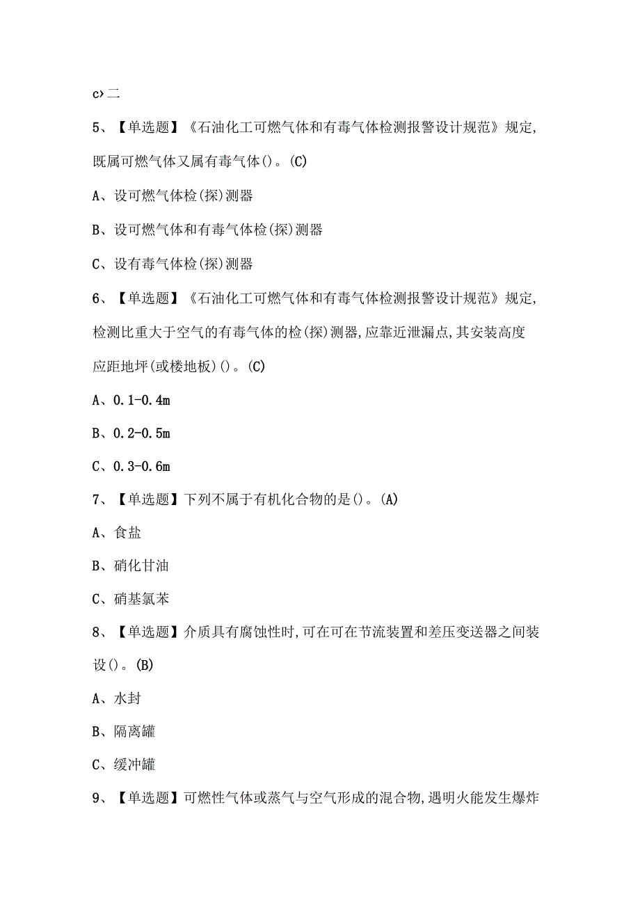 2025年硝化工艺证考试题库.docx_第2页