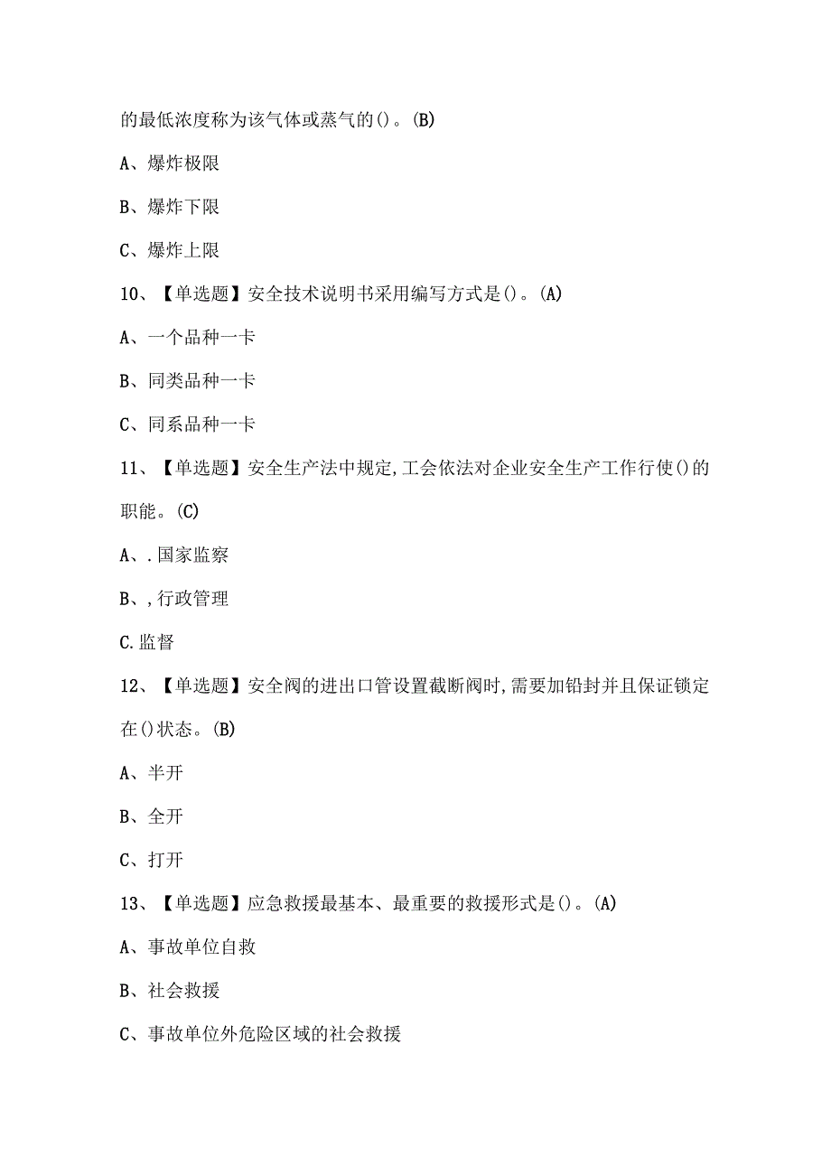 2025年硝化工艺证考试题库.docx_第3页