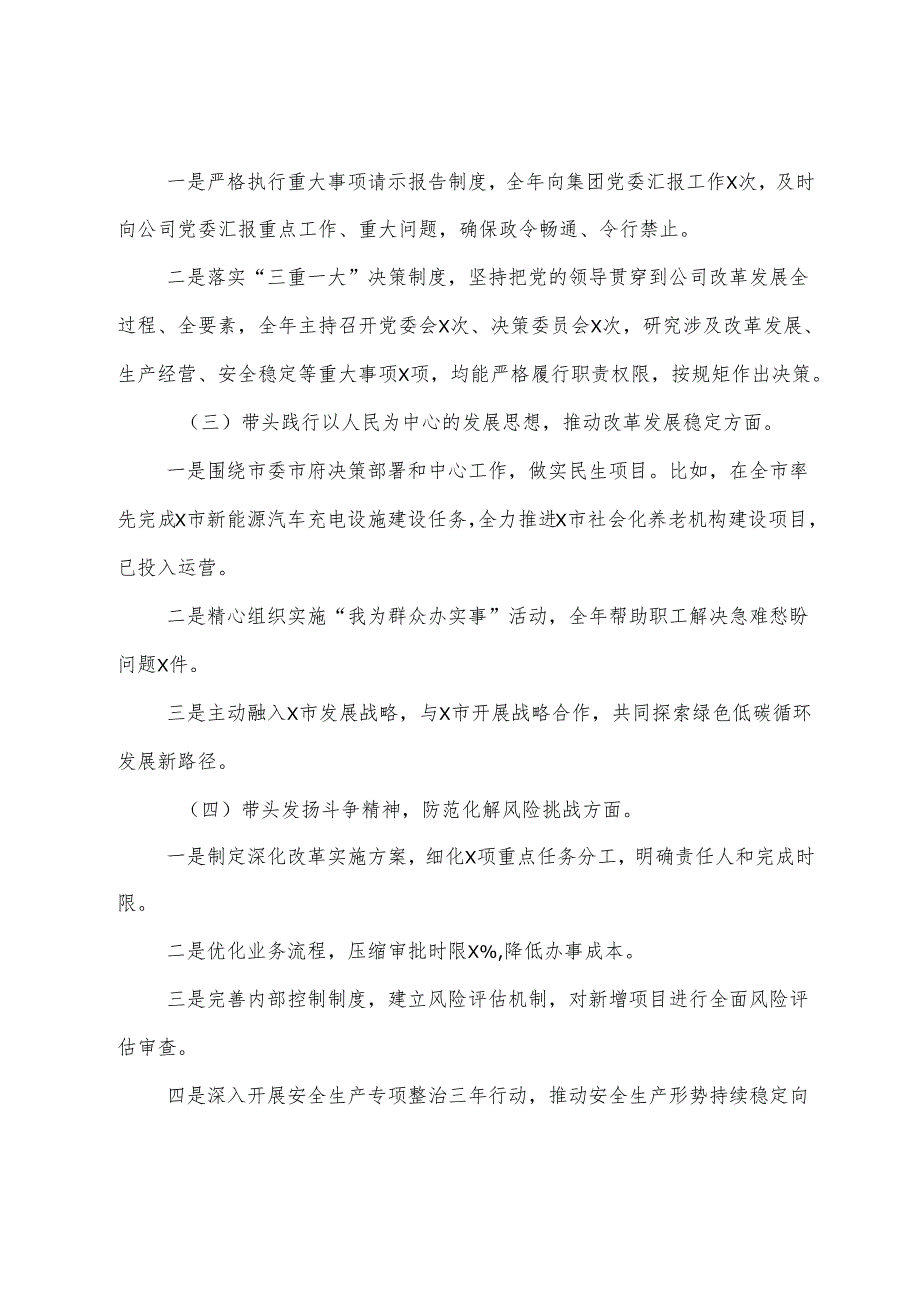 民主生活会围绕在遵规守纪、清正廉洁前提下勇于担责、敢于创新方面等“四个带头”检视问题个人对照发言提纲7篇.docx_第2页