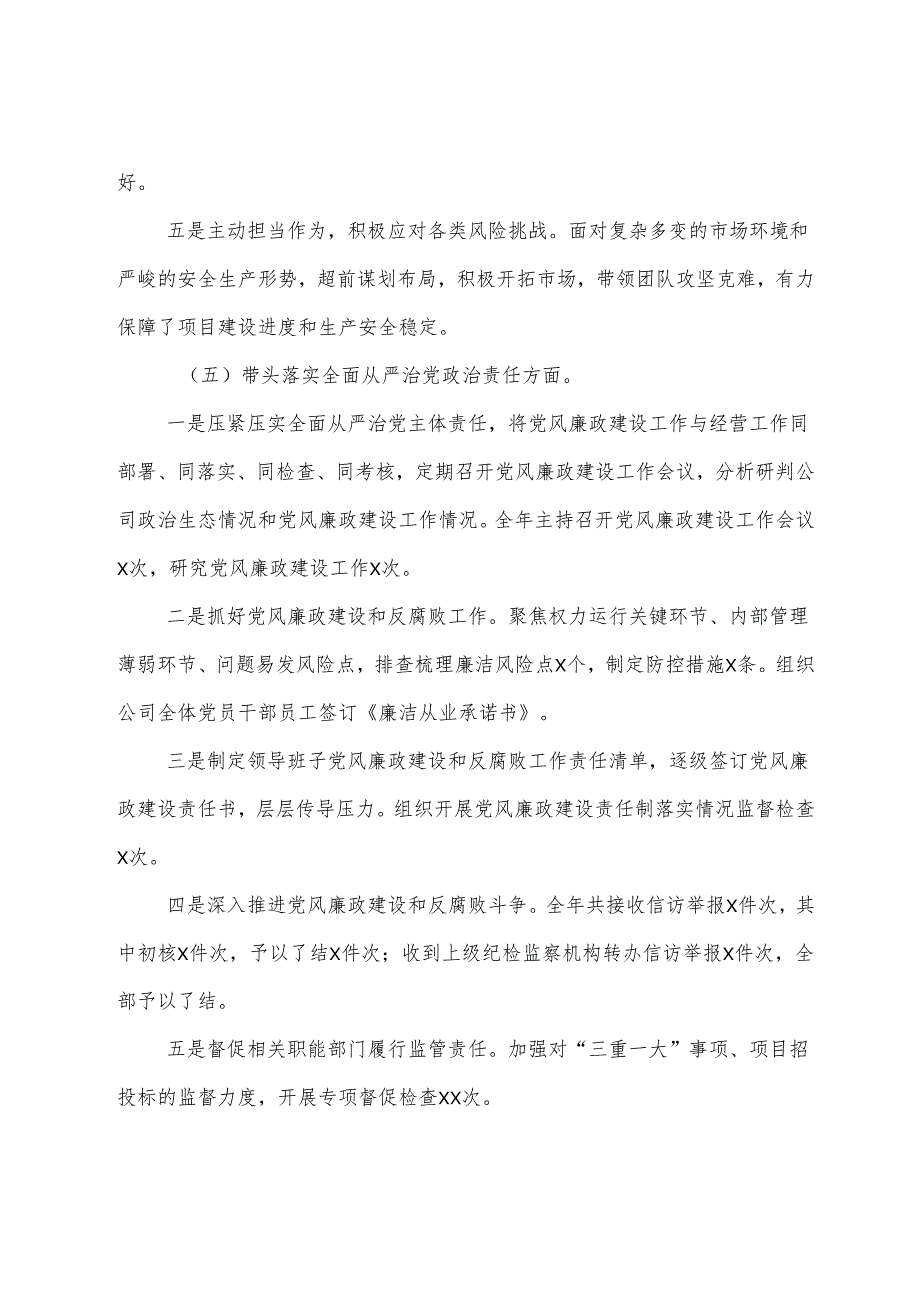 民主生活会围绕在遵规守纪、清正廉洁前提下勇于担责、敢于创新方面等“四个带头”检视问题个人对照发言提纲7篇.docx_第3页