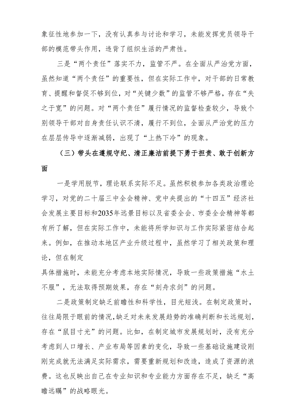 2024年专题民主生活会个人对照发言材料（四个带头）(三篇)精选.docx_第3页
