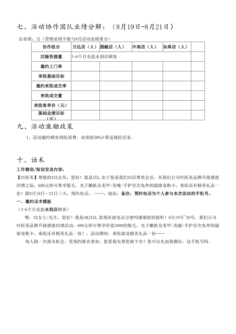 医美整形医院8月活动营销方案.docx_第2页