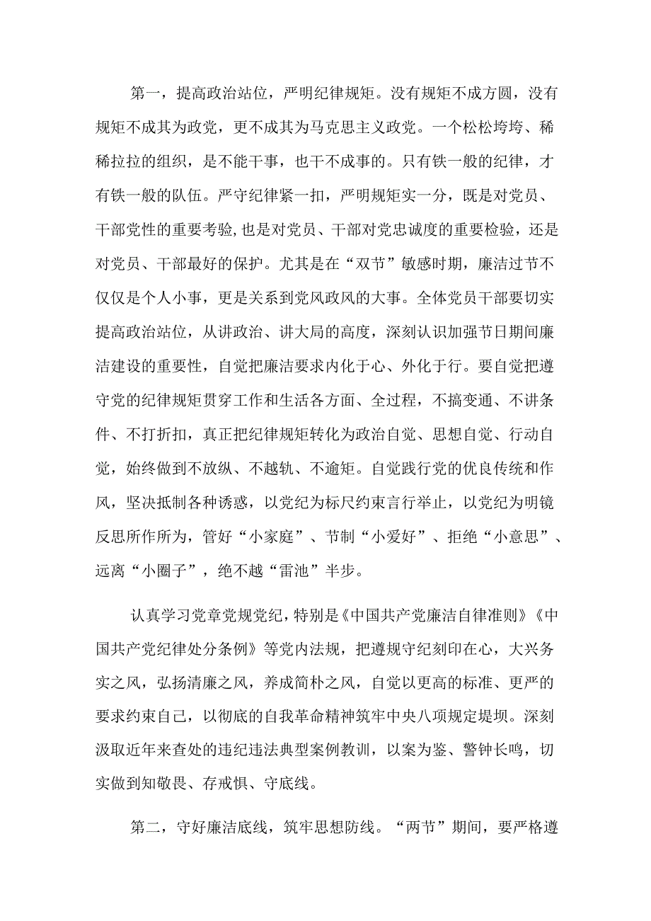在元旦、节期间廉洁警示教育暨集体廉政谈话会上的讲话提纲.docx_第2页