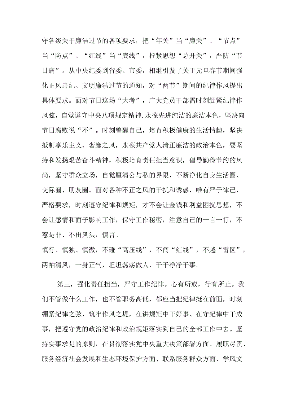 在元旦、节期间廉洁警示教育暨集体廉政谈话会上的讲话提纲.docx_第3页