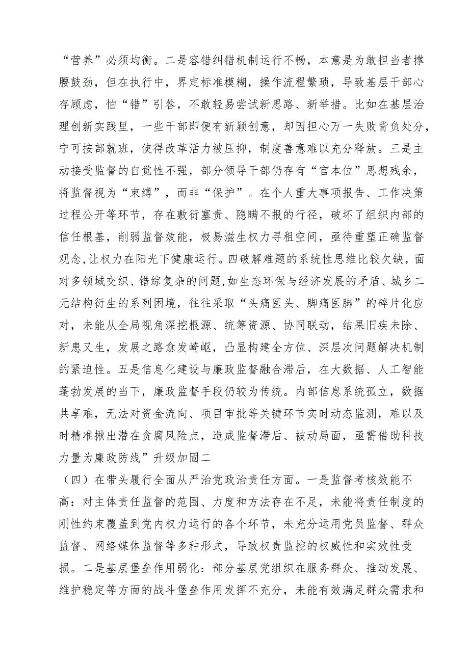 5篇党员干部2025年专题民主生活（组织生活）检查发言材料精选.docx_第3页