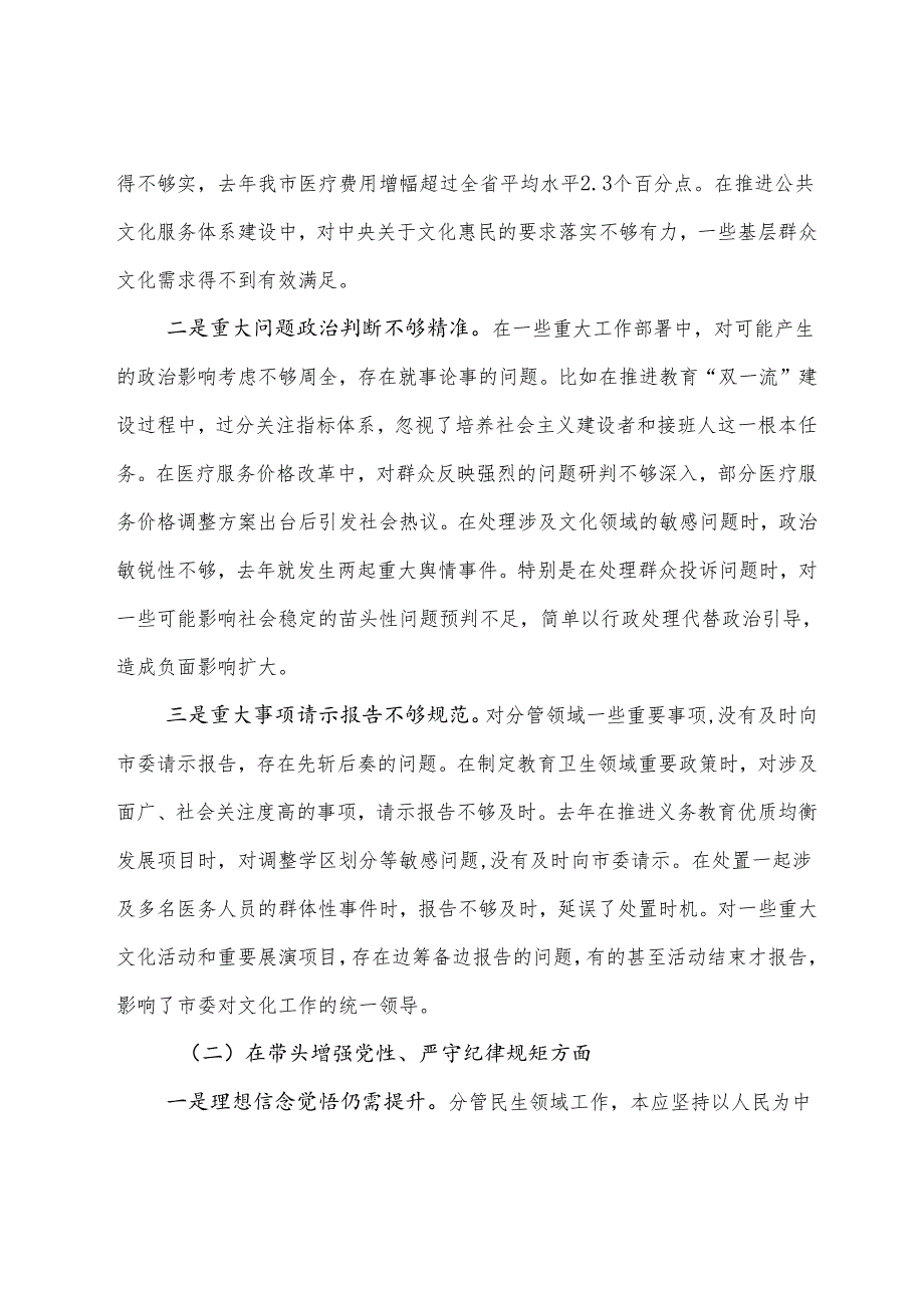 2024年落实民主生活会对照在遵规守纪、清正廉洁前提下勇于担责、敢于创新方面等“四个带头”对照研讨发言（9篇）.docx_第2页