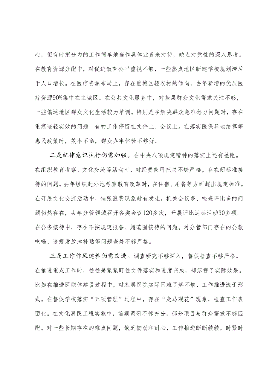 2024年落实民主生活会对照在遵规守纪、清正廉洁前提下勇于担责、敢于创新方面等“四个带头”对照研讨发言（9篇）.docx_第3页
