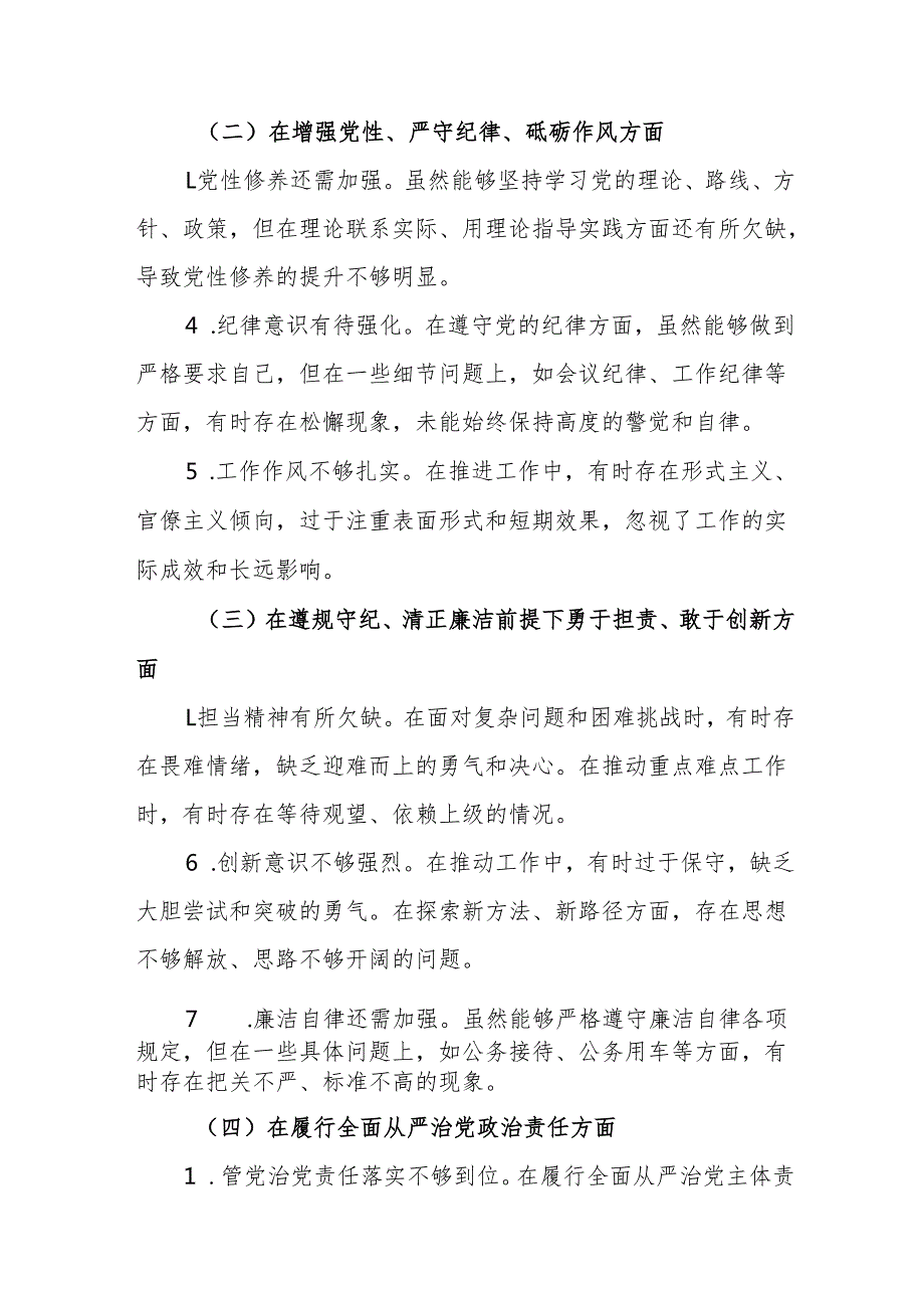某市委书记2025民主生活会“四个带头”个人对照检查发言材料(8篇)精编.docx_第3页